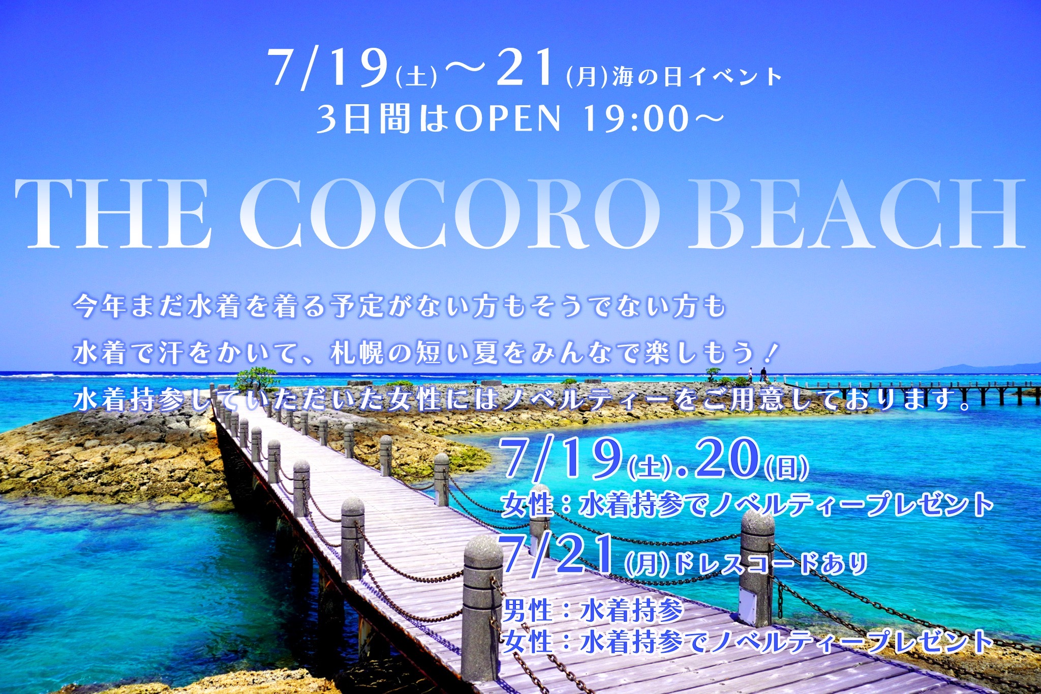 『THE COCORO BEACH』