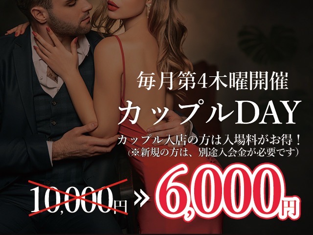 カップルDAY
